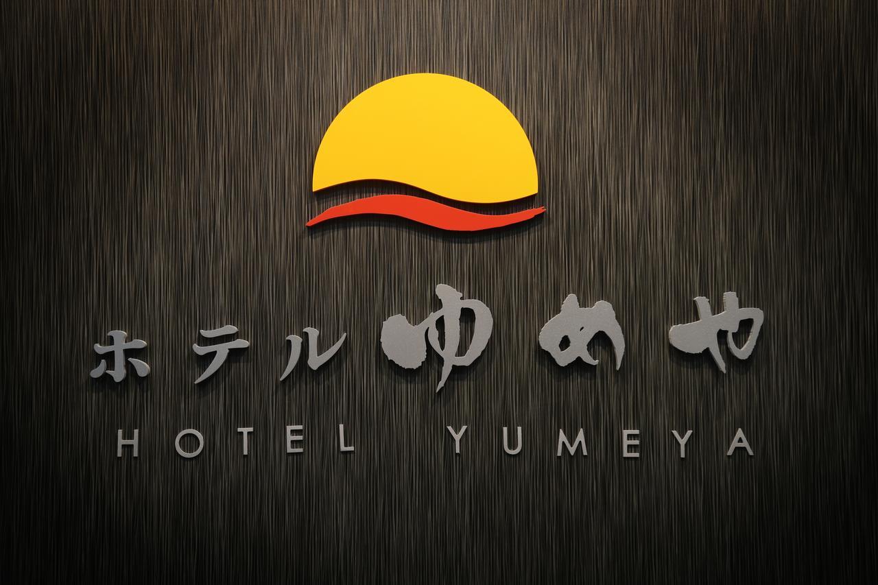 Hotel Yumeya Fukuoka  Zewnętrze zdjęcie